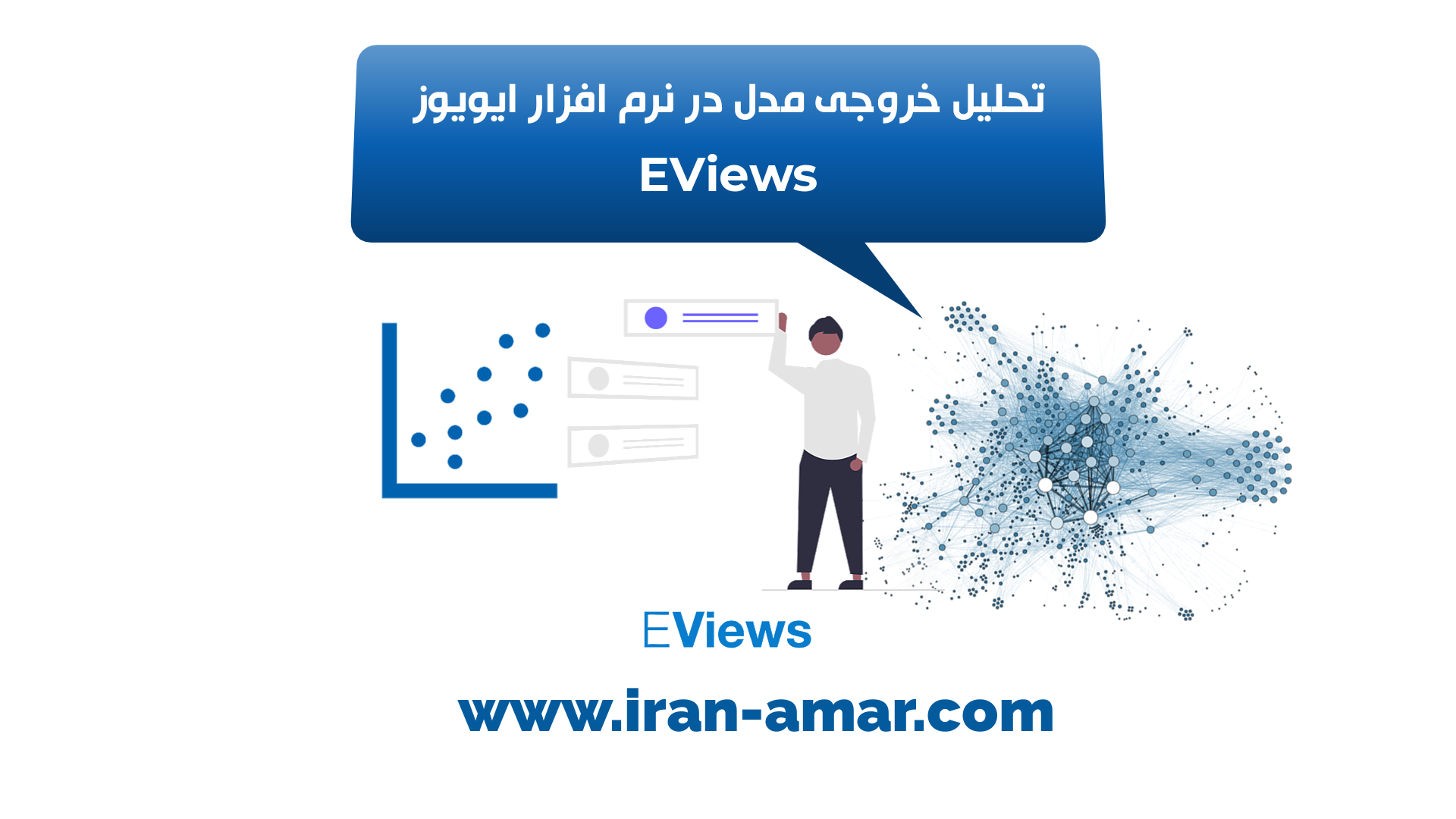 تحلیل خروجی مدل در ایویوز