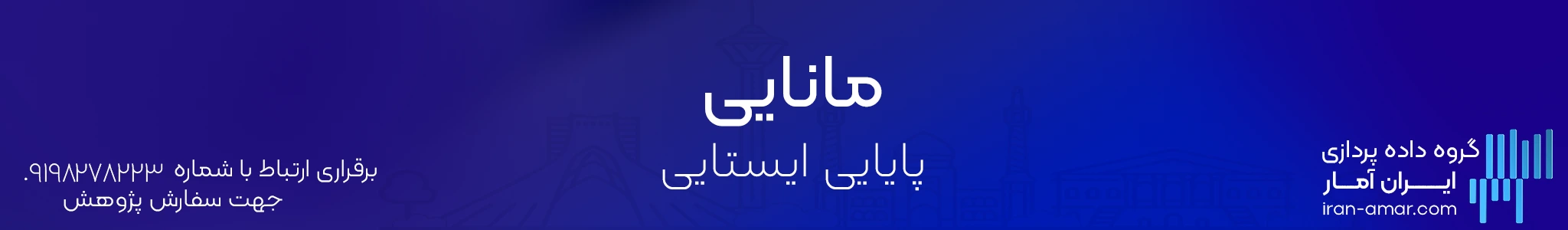 مانایی ریشه واحد