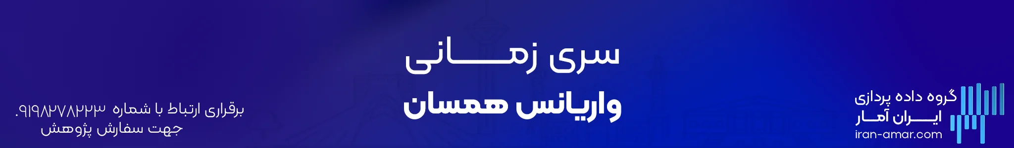 واریانس همسان