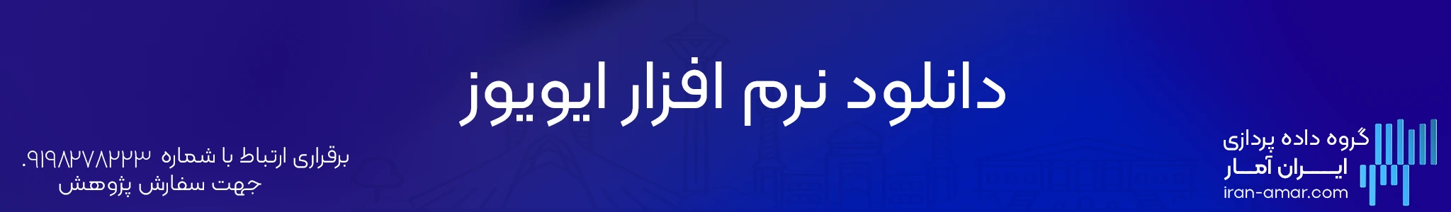 دانلود نرم افزار ایویوز به همراه آموزش نصب