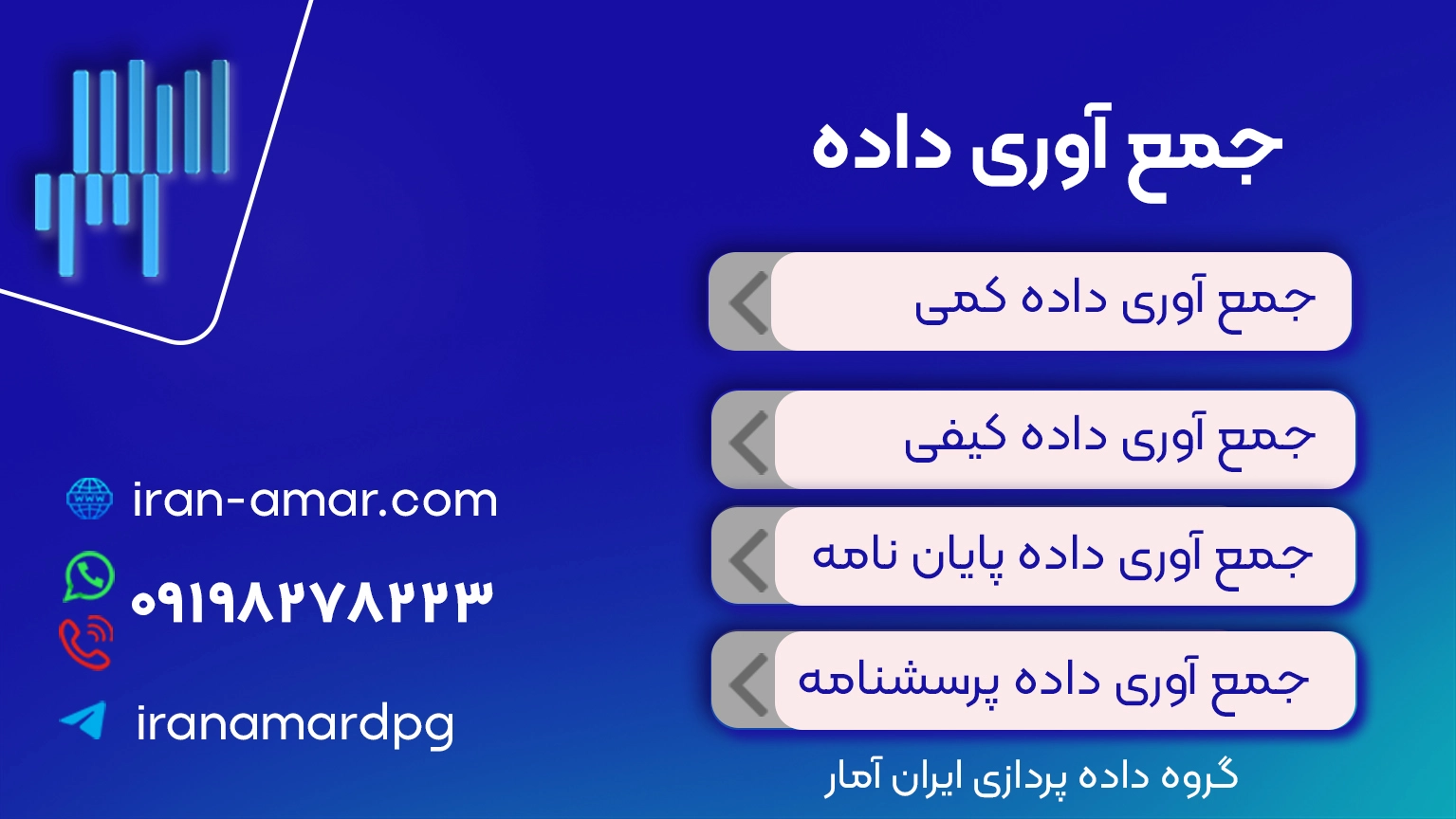 جمع آوری داده