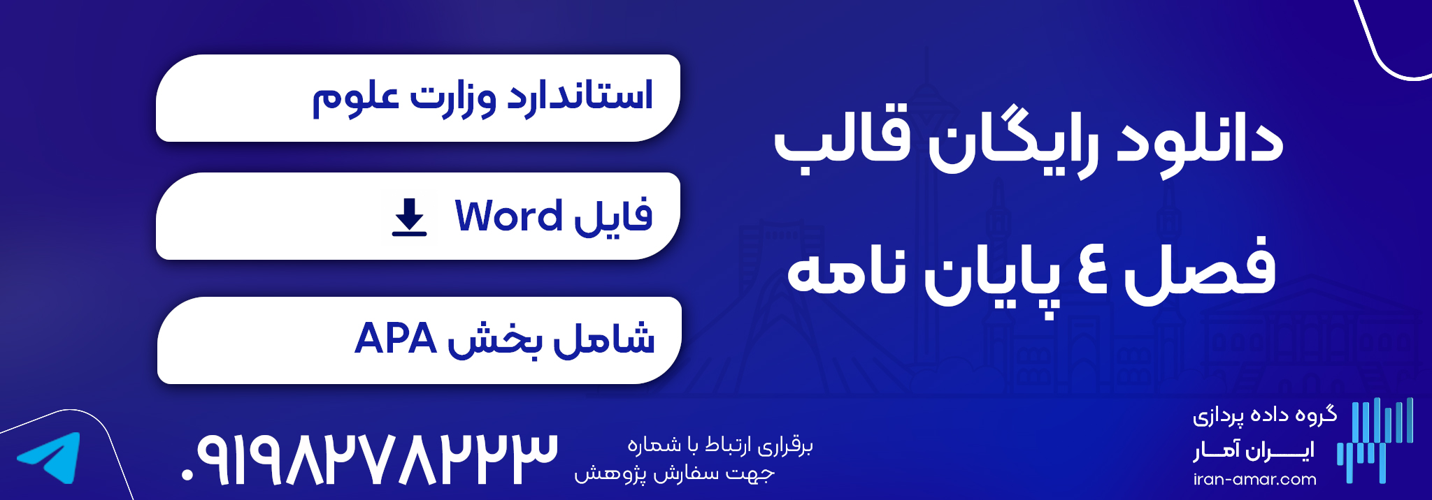 دانلود رایگان قالب فصل ۴ پایان نامه