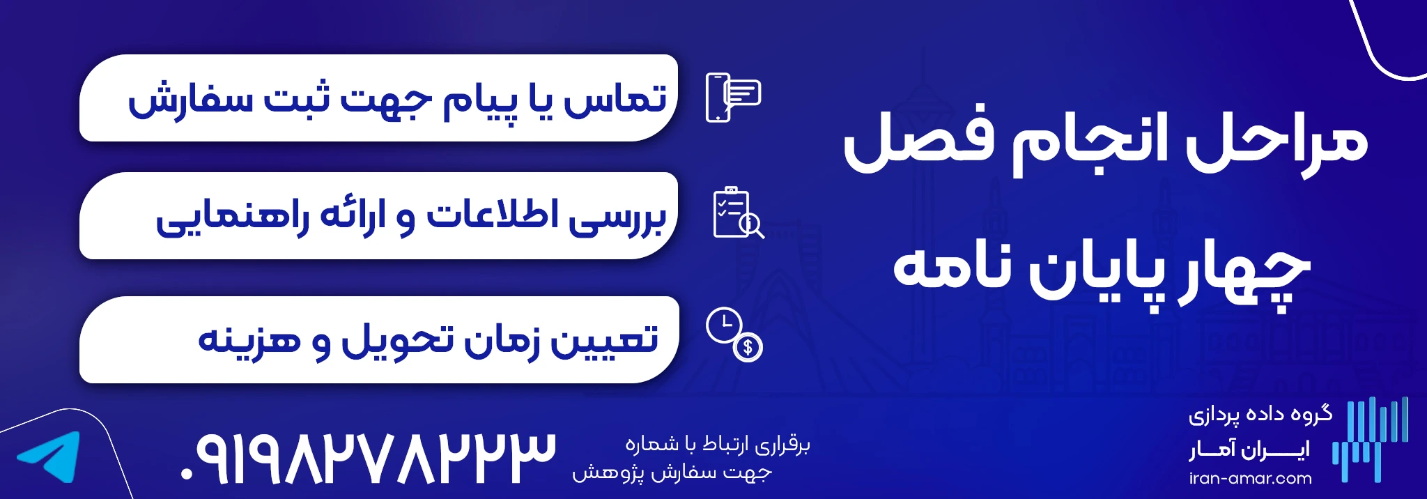 مراحل انجام فصل چهار پایان نامه
