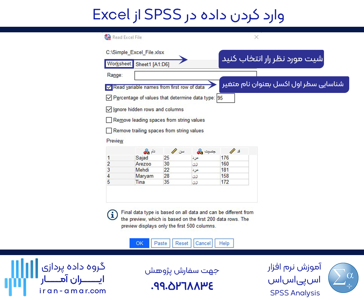 وارد کردن داده در SPSS از Excel