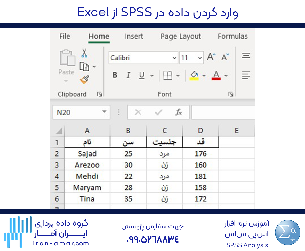وارد کردن داده در SPSS ازExcel