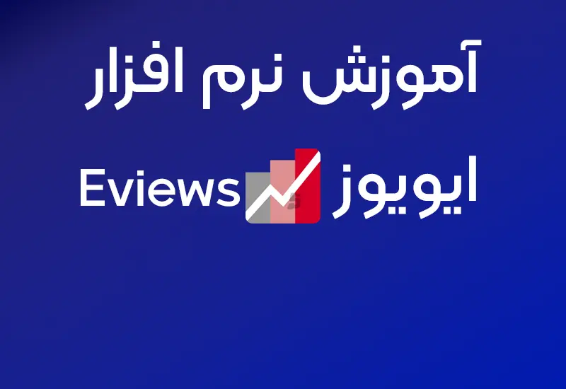 نرم افزار ایویوز ایران آمار