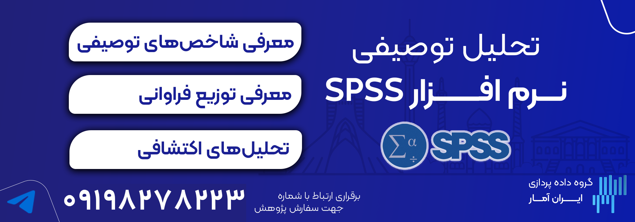توصیفی در SPSS