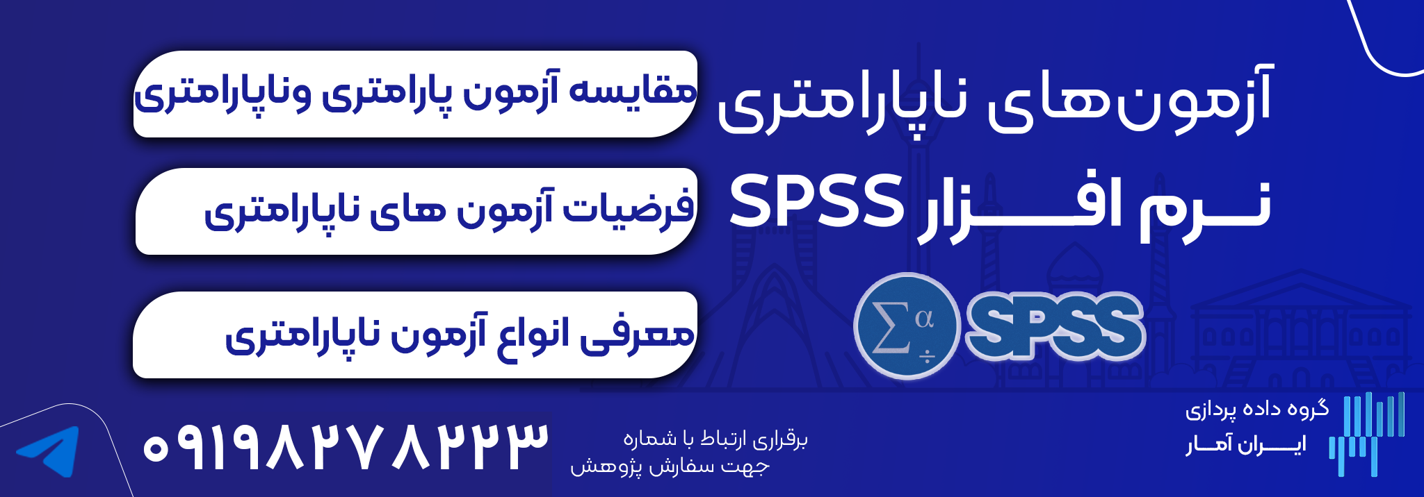 آزمون های ناپارامتری