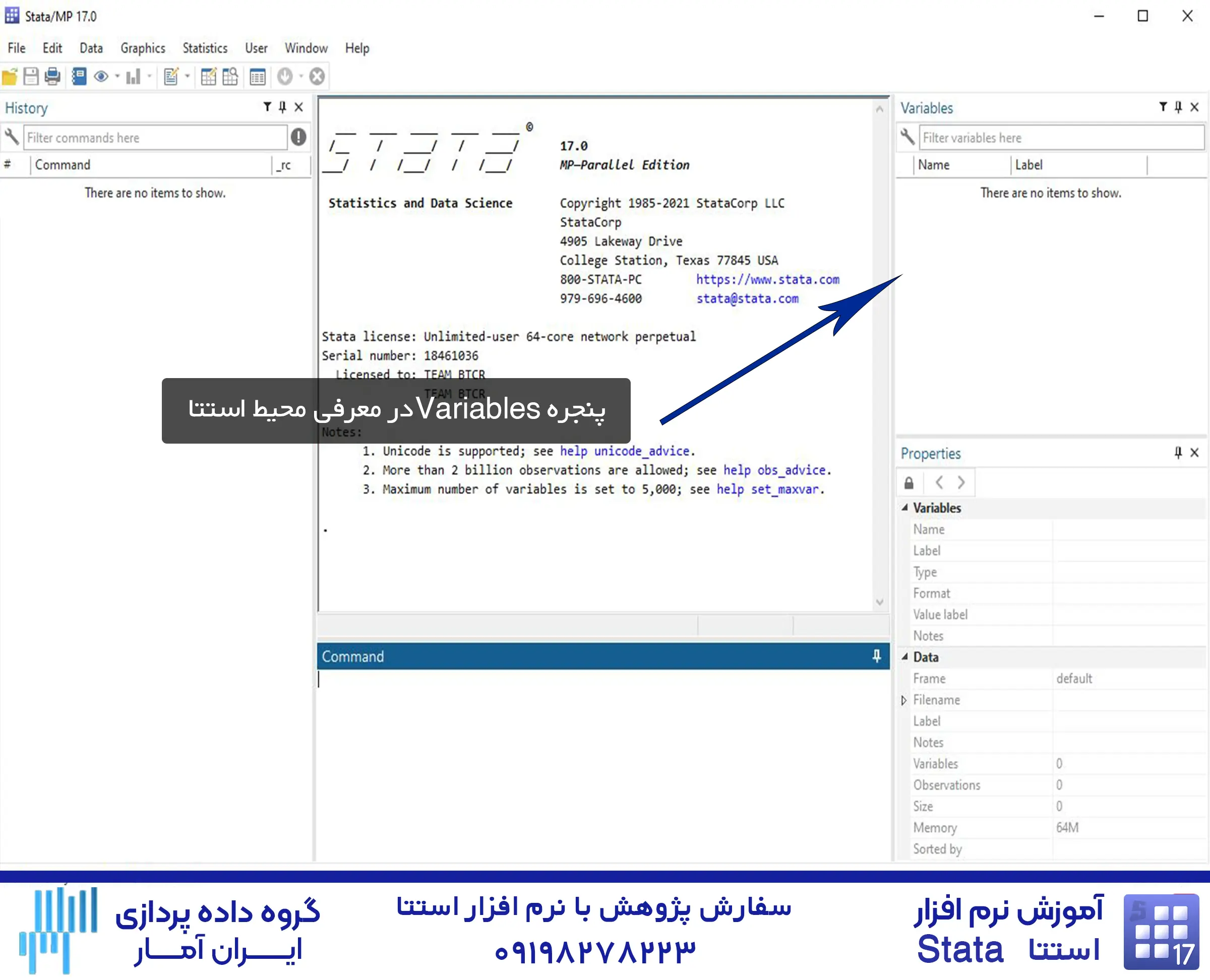 بخش Variables در معرفی محیط استتا