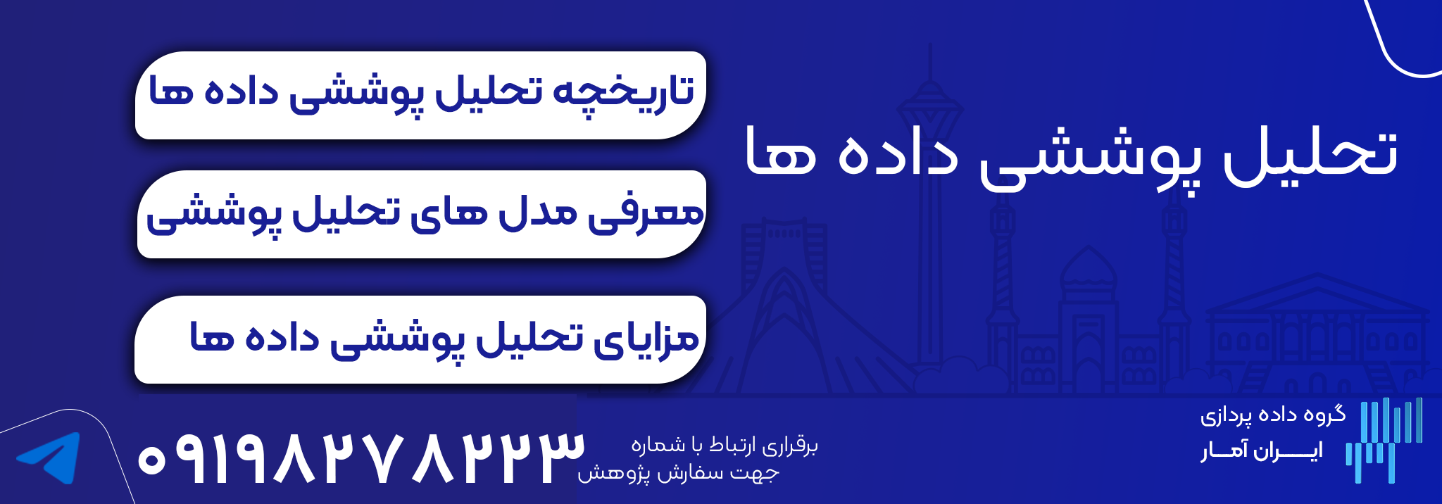 تحلیل پوششی داده ها