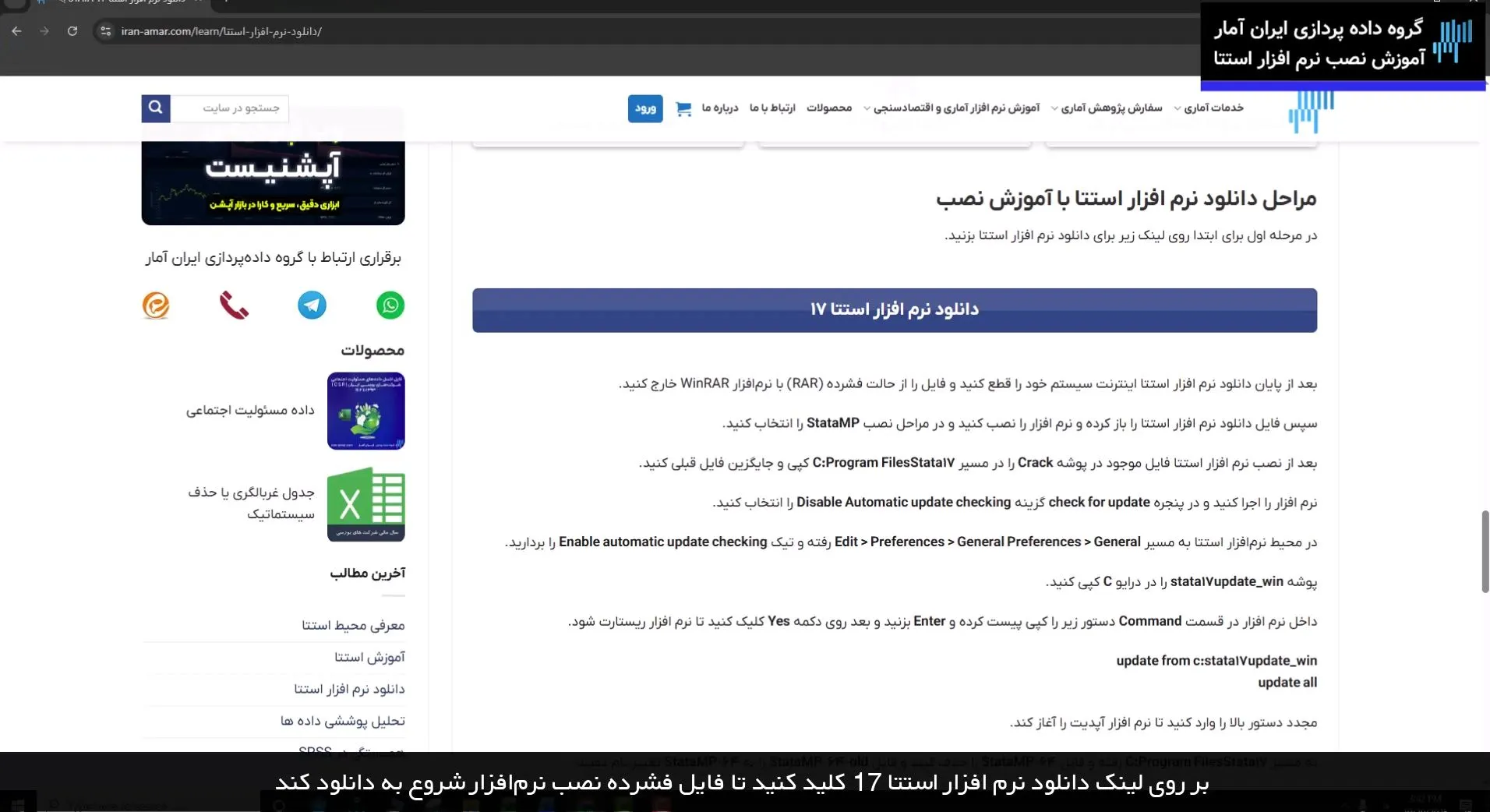 مرحله اول آموزش دانلود نرم افزار استتا و نصب stata