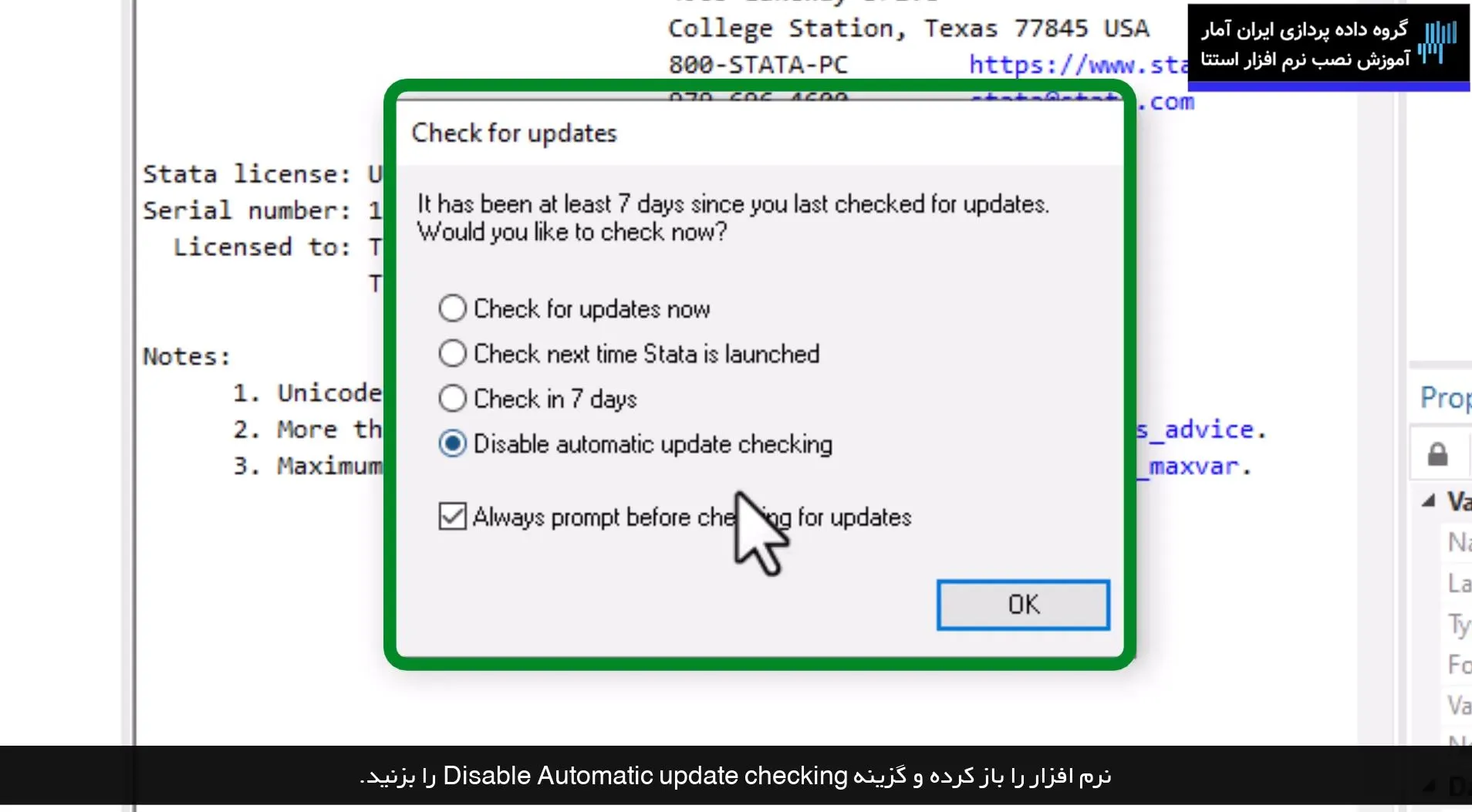 مرحله ششم آموزش دانلود نرم افزار استتا و نصب stata