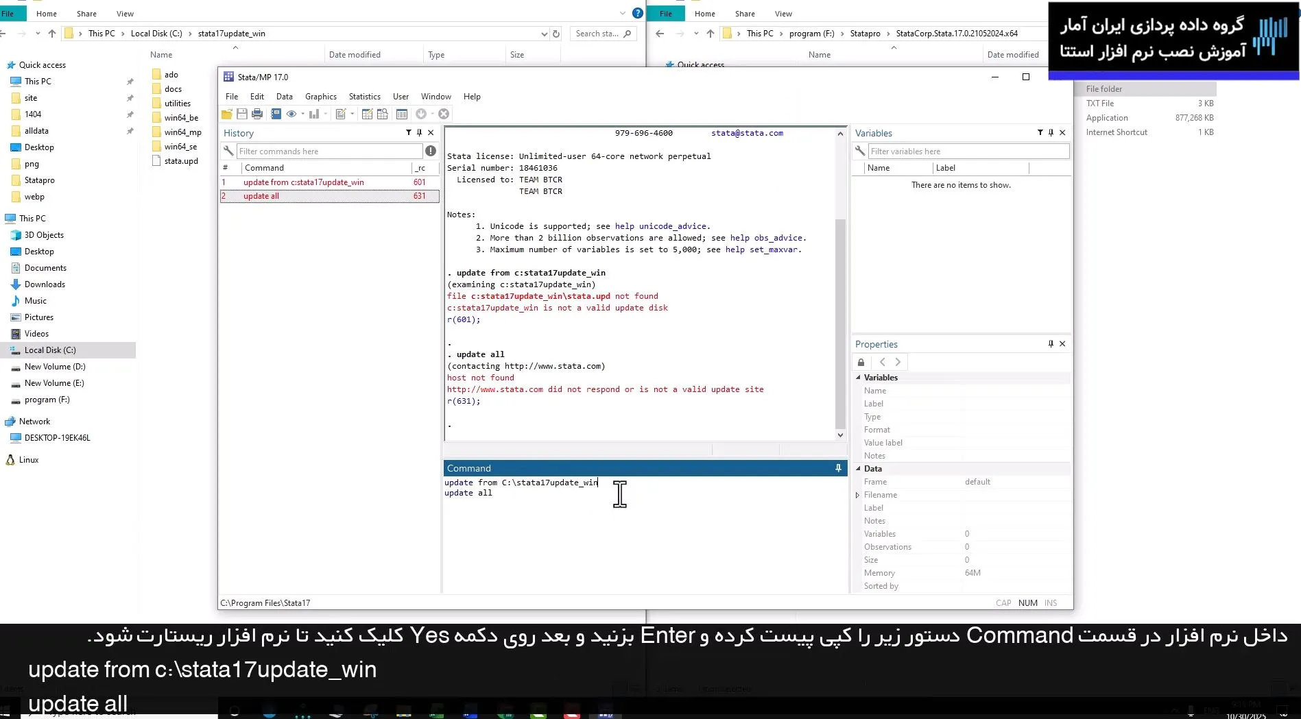 مرحله هشتم آموزش دانلود نرم افزار استتا و نصب stata