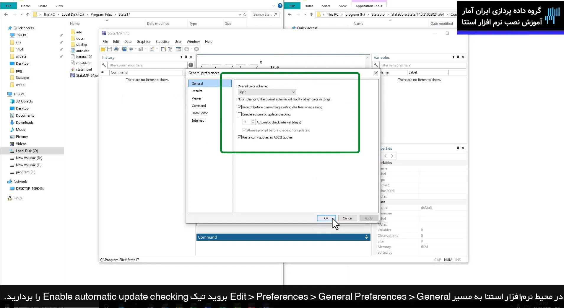 مرحله هفتم آموزش دانلود نرم افزار استتا و نصب stata