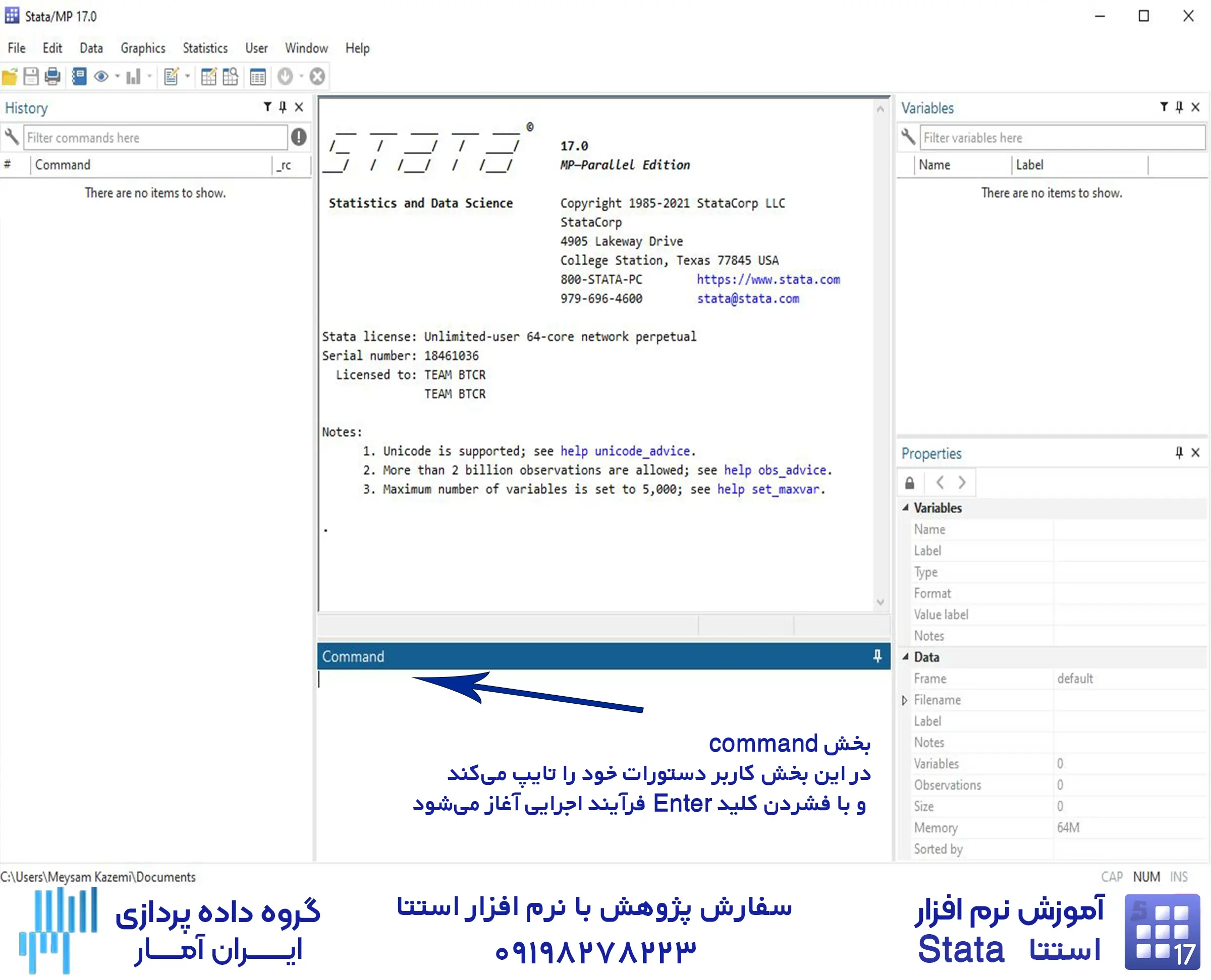 پنجره Command در معرفی محیط استتا