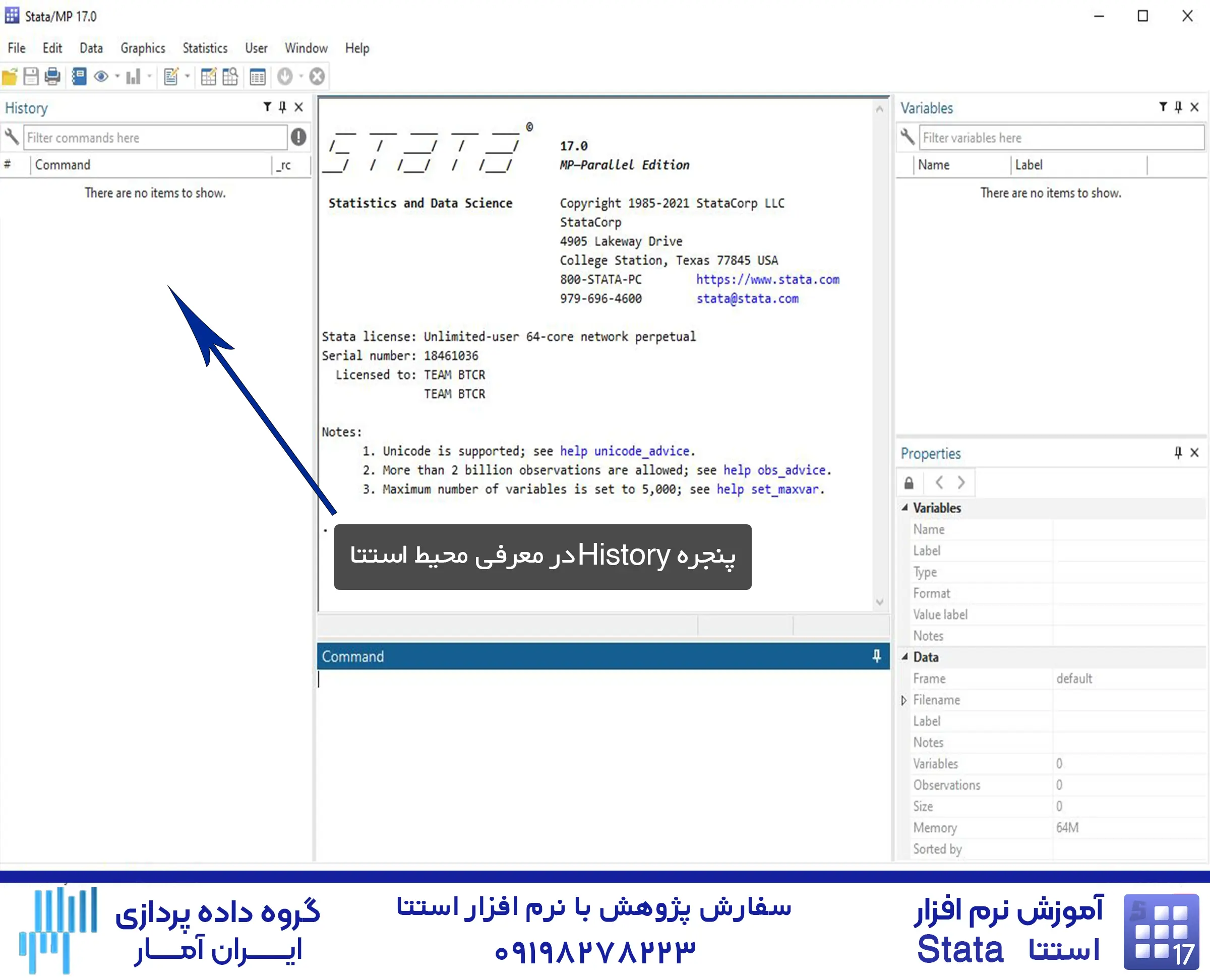 پنجره  History در معرفی محیط استتا