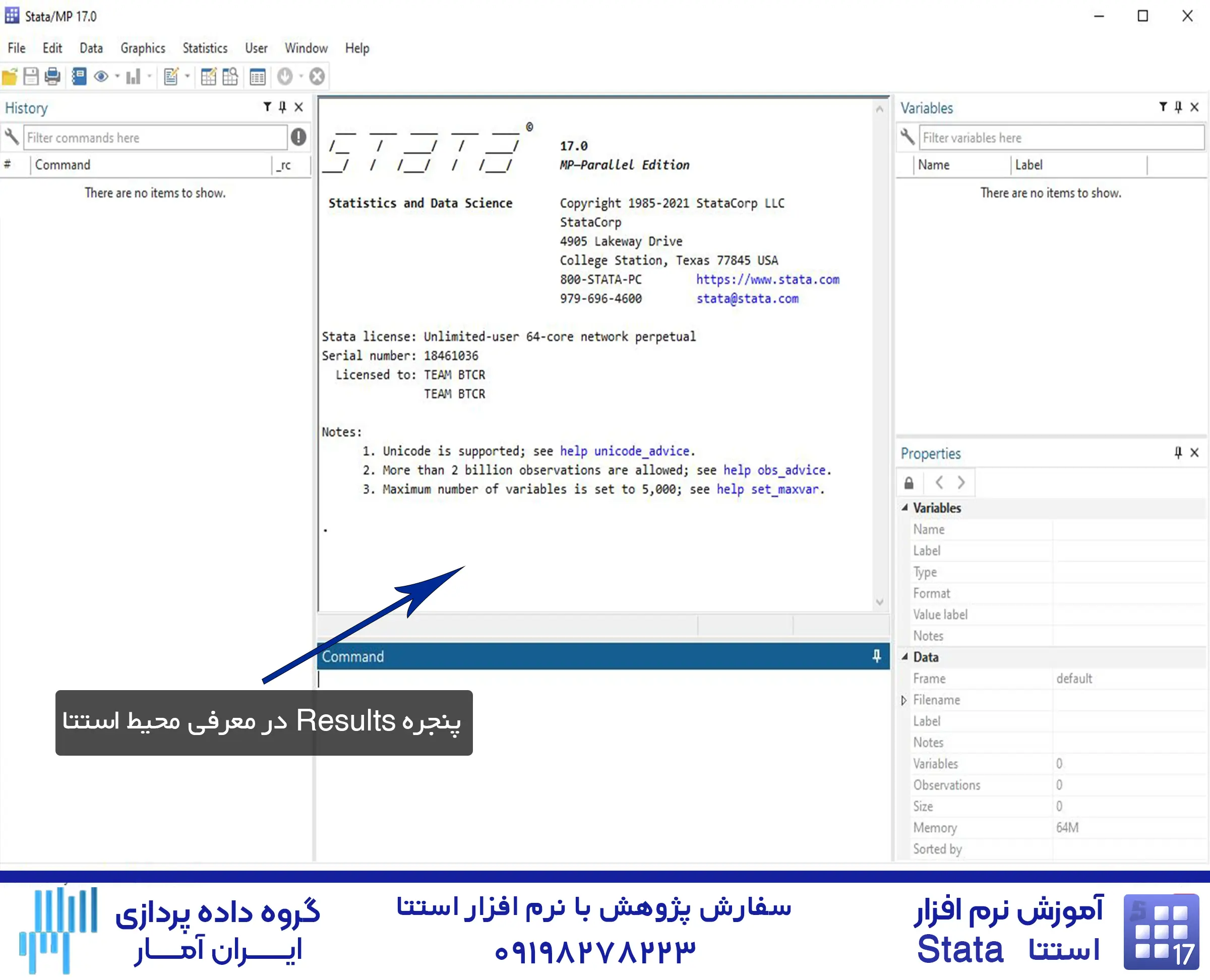 پنجره Results در معرفی محیط استتا