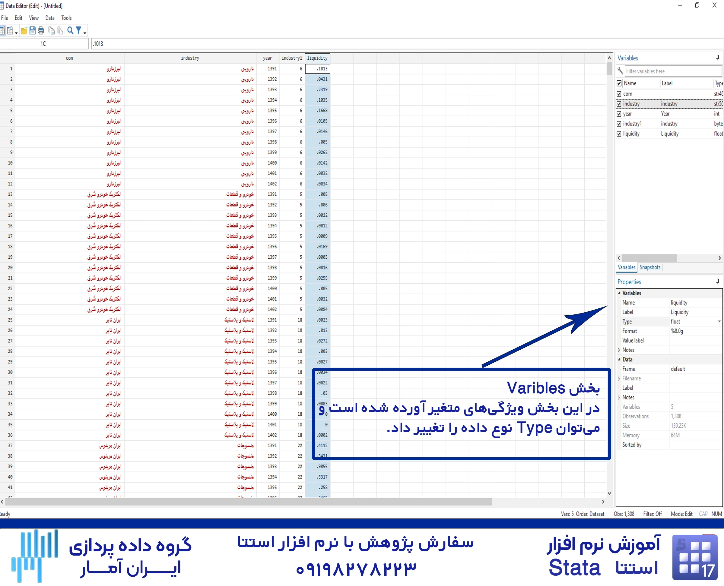 وارد کردن داده در استتا STATA
