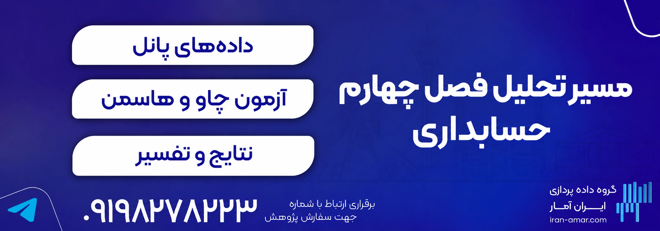 مسیر تحلیل فصل چهارم حسابداری