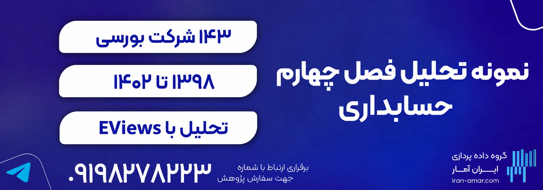 نمونه تحلیل فصل چهارم حسابداری